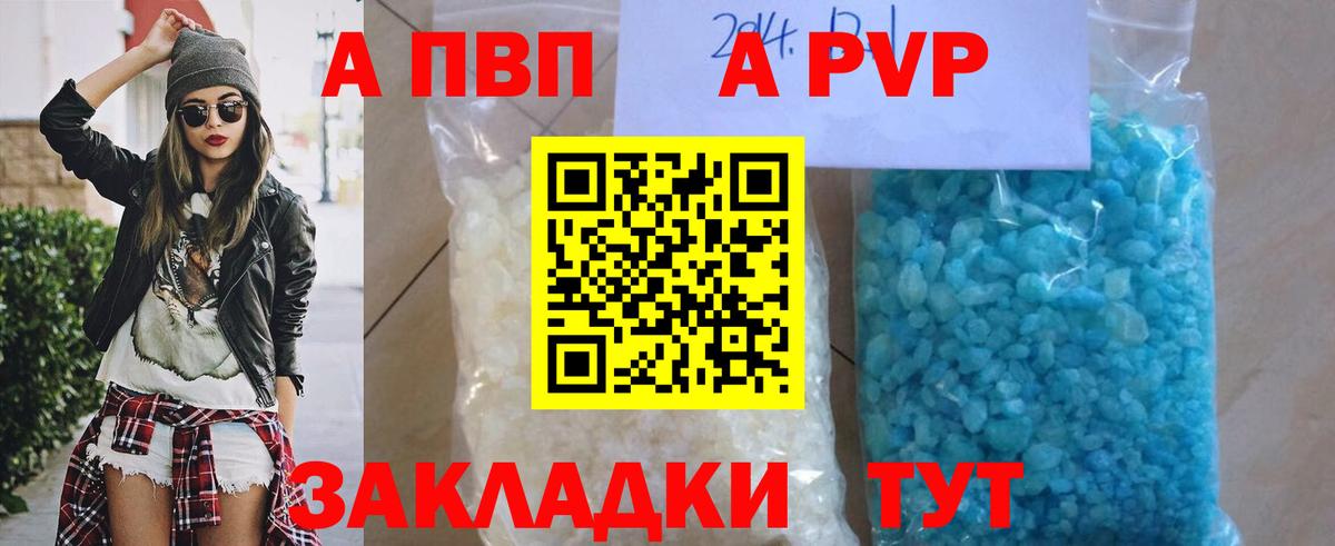 Альфа ПВП VHQ  Вход с VPN  Набережные Челны  APVP кристаллы 
