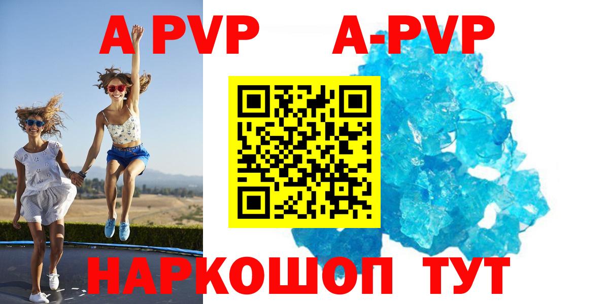 A PVP кристаллы Набережные Челны