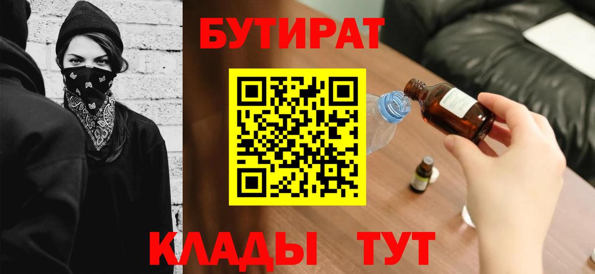 Бутират буратино Набережные Челны
