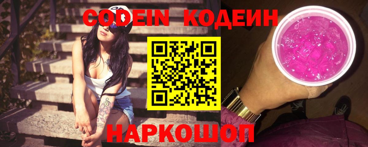 Набережные Челны  Кодеин напиток Lean (лин)  Вход с VPN 