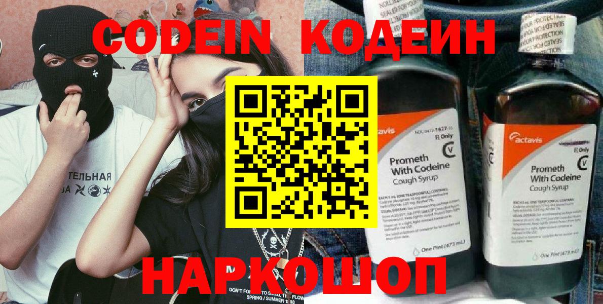 Codein Purple Drank Набережные Челны