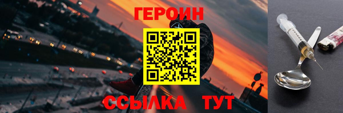 Героин афганец Набережные Челны